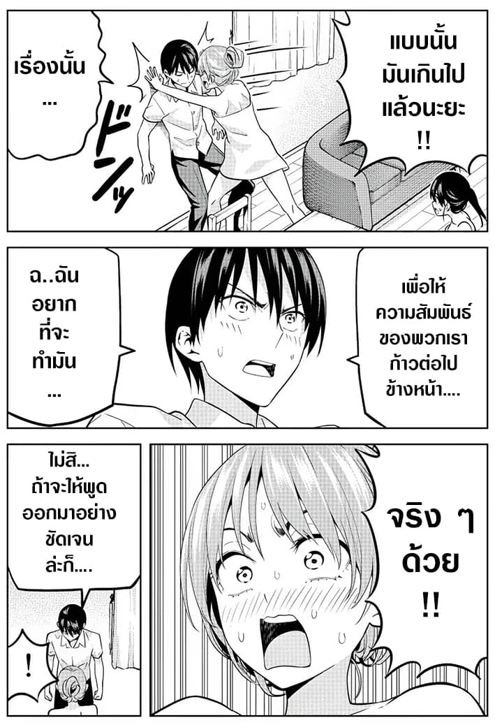 Kanojo ga Iru no ni, Betsu no Onnanoko ni Kokuhaku Sareta 8-8