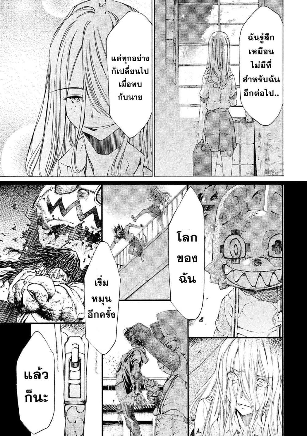 Gleipnir กายาสถิตอสูร 10-ปรารถนาในการเปลี่ยนแปลง