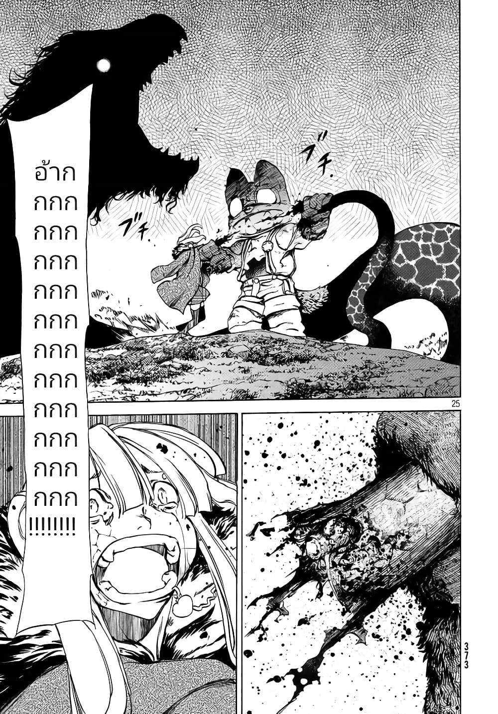 Gleipnir กายาสถิตอสูร 38-หนังสัตว์​ประหลาด​