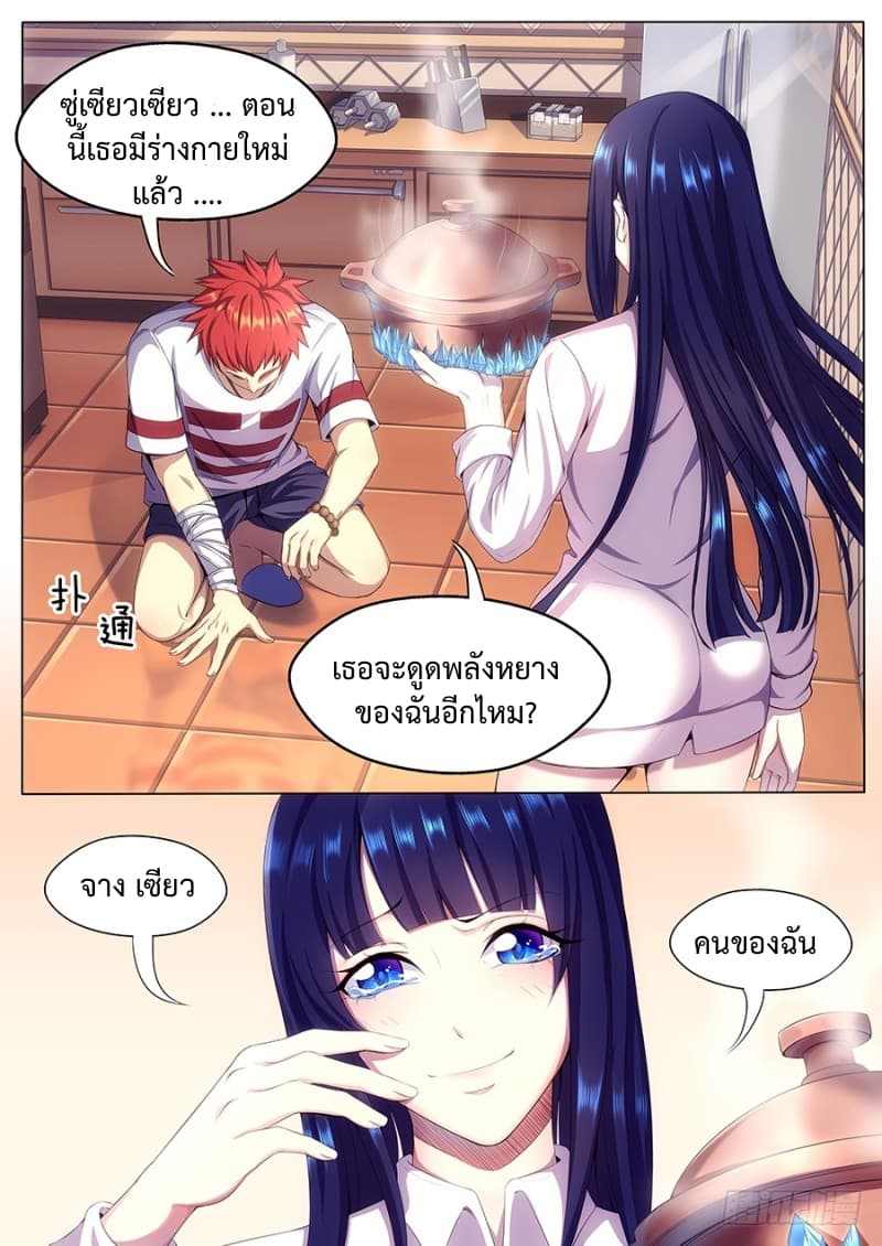 My Tenant is a Monster 9-9