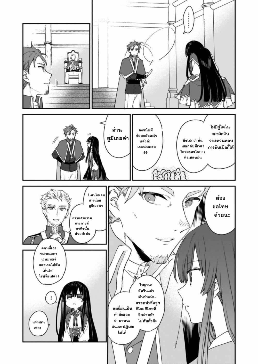 Akuyaku Reijou Level 99 ยัยตัวร้าย เลเวล99 2-2