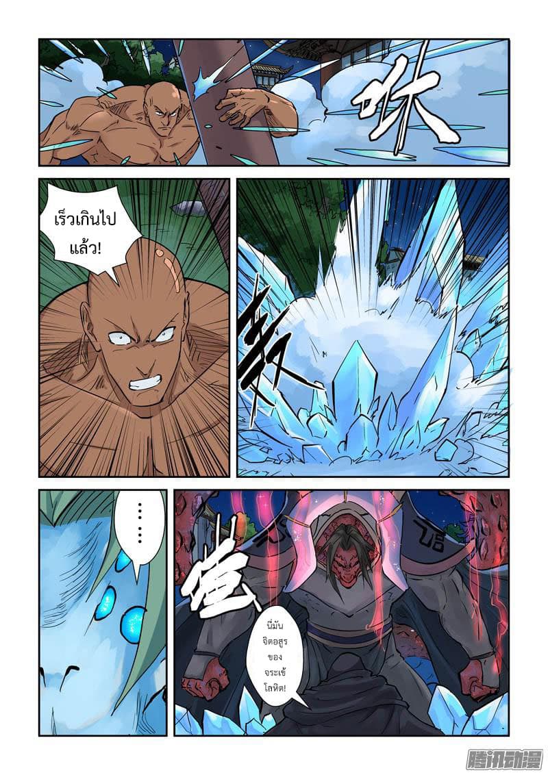 Tales of Demons and Gods 131-การปะทะกันระหว่างร่างทรงอสูรทองคำดำ