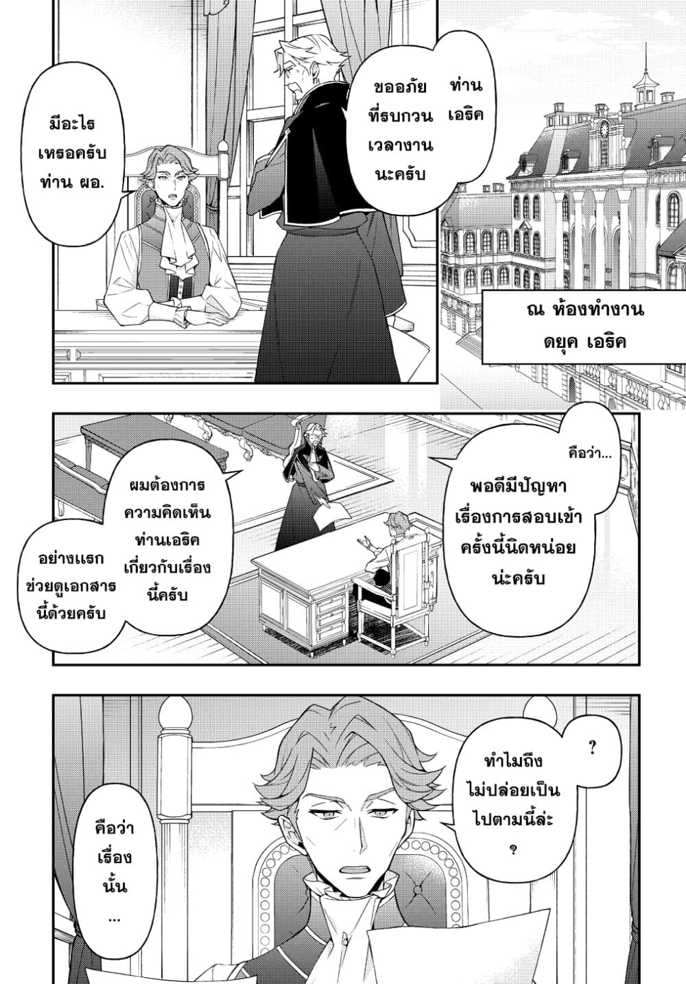 Tensei Kizoku no Isekai Boukenroku ~Jichou wo Shiranai Kamigami no Shito~ 22-22