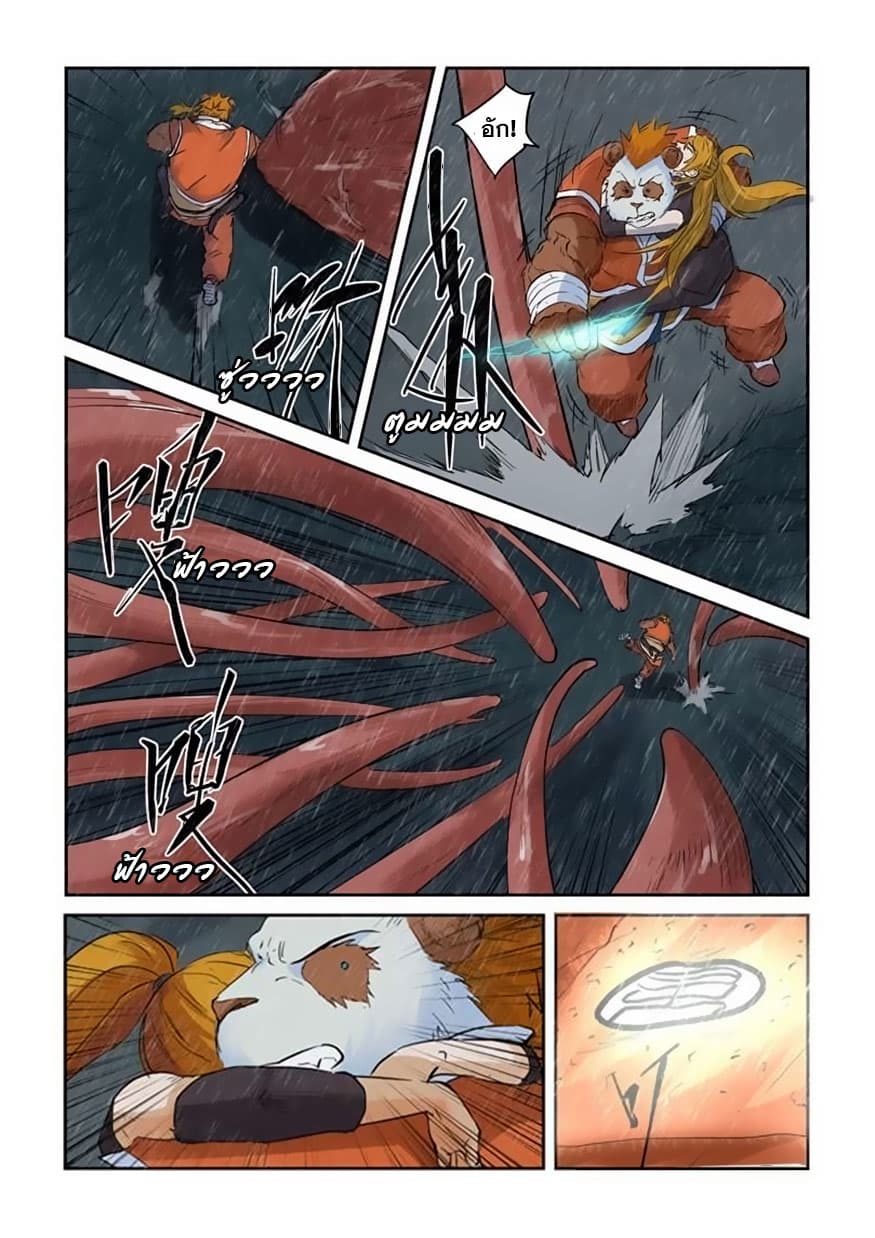 Tales of Demons and Gods 148.5-ลิ้น (2)