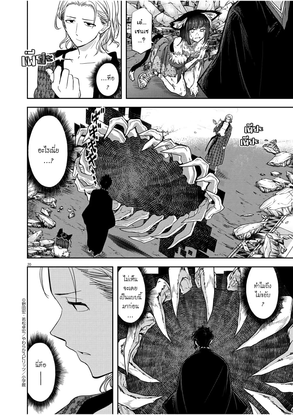 Isekai Shikkaku 14-14