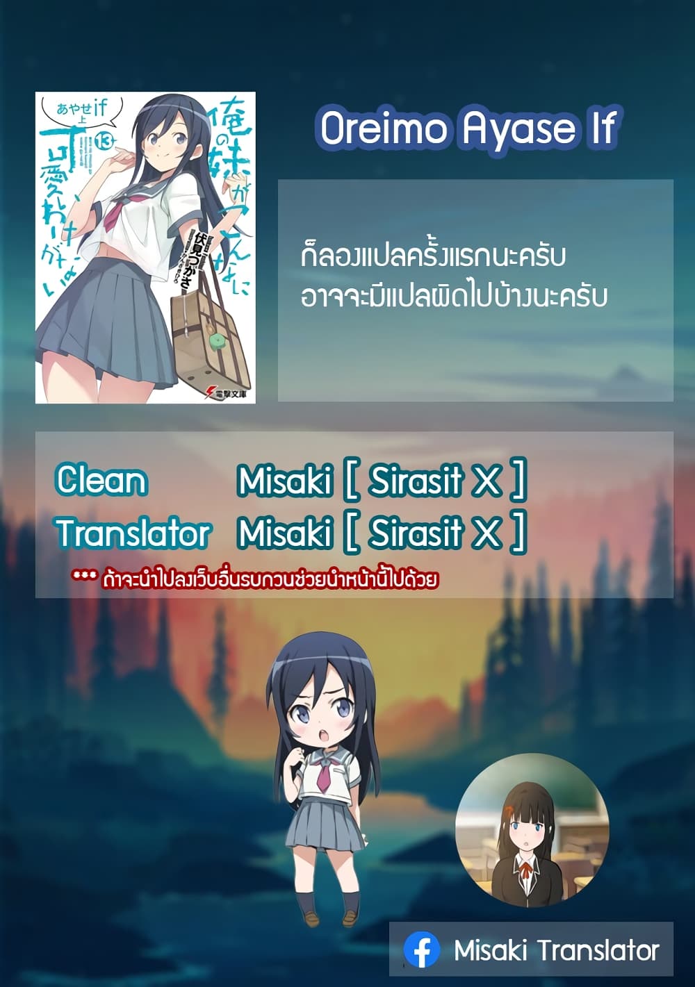 Oreimo Ayase IF 1-1