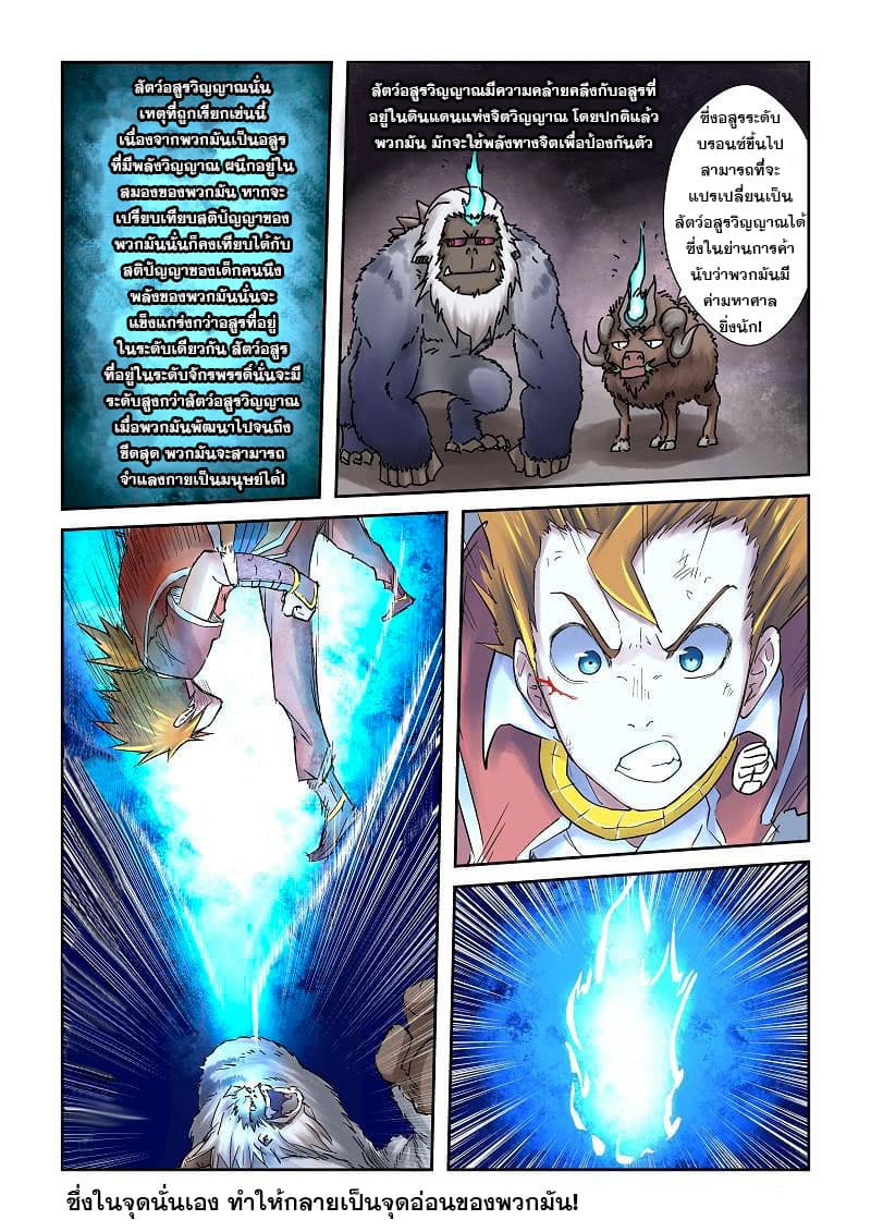 Tales of Demons and Gods 57-การไล่ล่าภายในป่า