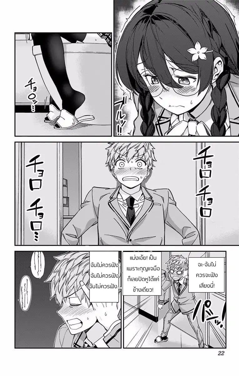Mone-san no Majime Sugiru Tsukiaikata ความสัมพันธ์ที่จริงจังเกินไปของคุณโมเนะ 1-จับมือ