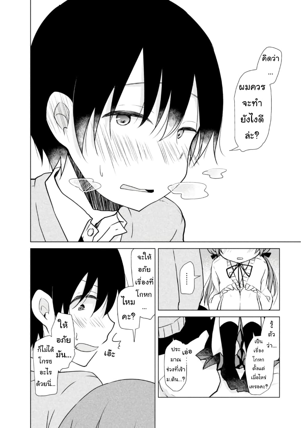 Tonari no Baka to Tsudzuku Uso 13-13