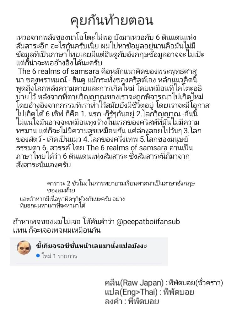 Gleipnir กายาสถิตอสูร 41-6 ดินแดนแห่งสัมสาระ