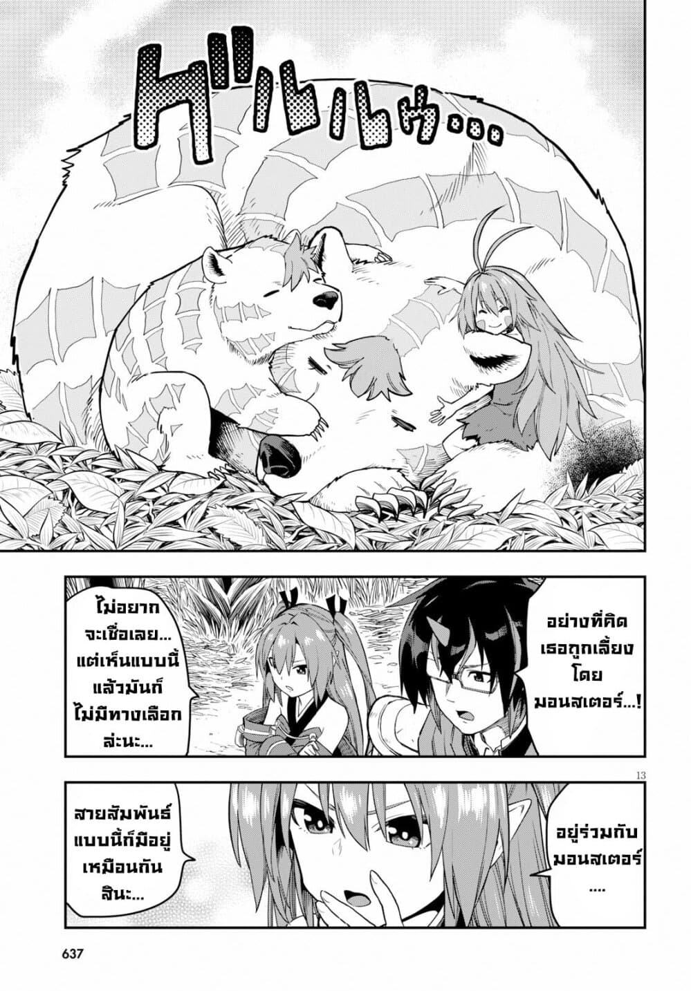Konjiki no Moji Tsukai - Yuusha Yonin ni Makikomareta Unique Cheat ผู้ใช้อักษรสีทอง 53-เด็กที่ถูกเลี้ยงโดยมอนสเตอร์ 1
