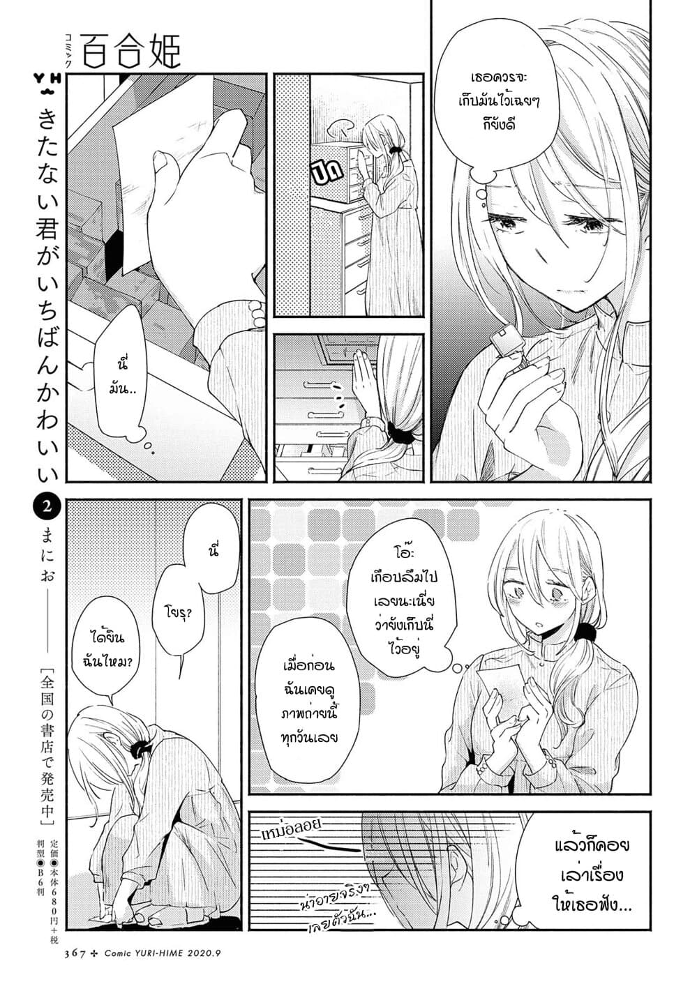 Warikitta Kankei Desukara 14-14