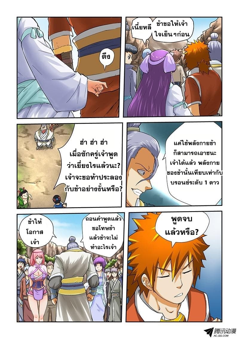 Tales of Demons and Gods 45-ท้าประลอง