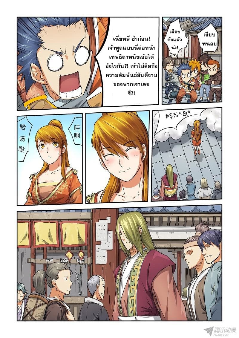 Tales of Demons and Gods 70-ชนไหล่