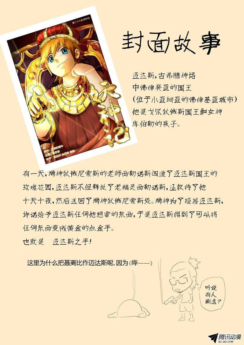 Tales of Demons and Gods 26-เฉิน หลินเจี๋ยน