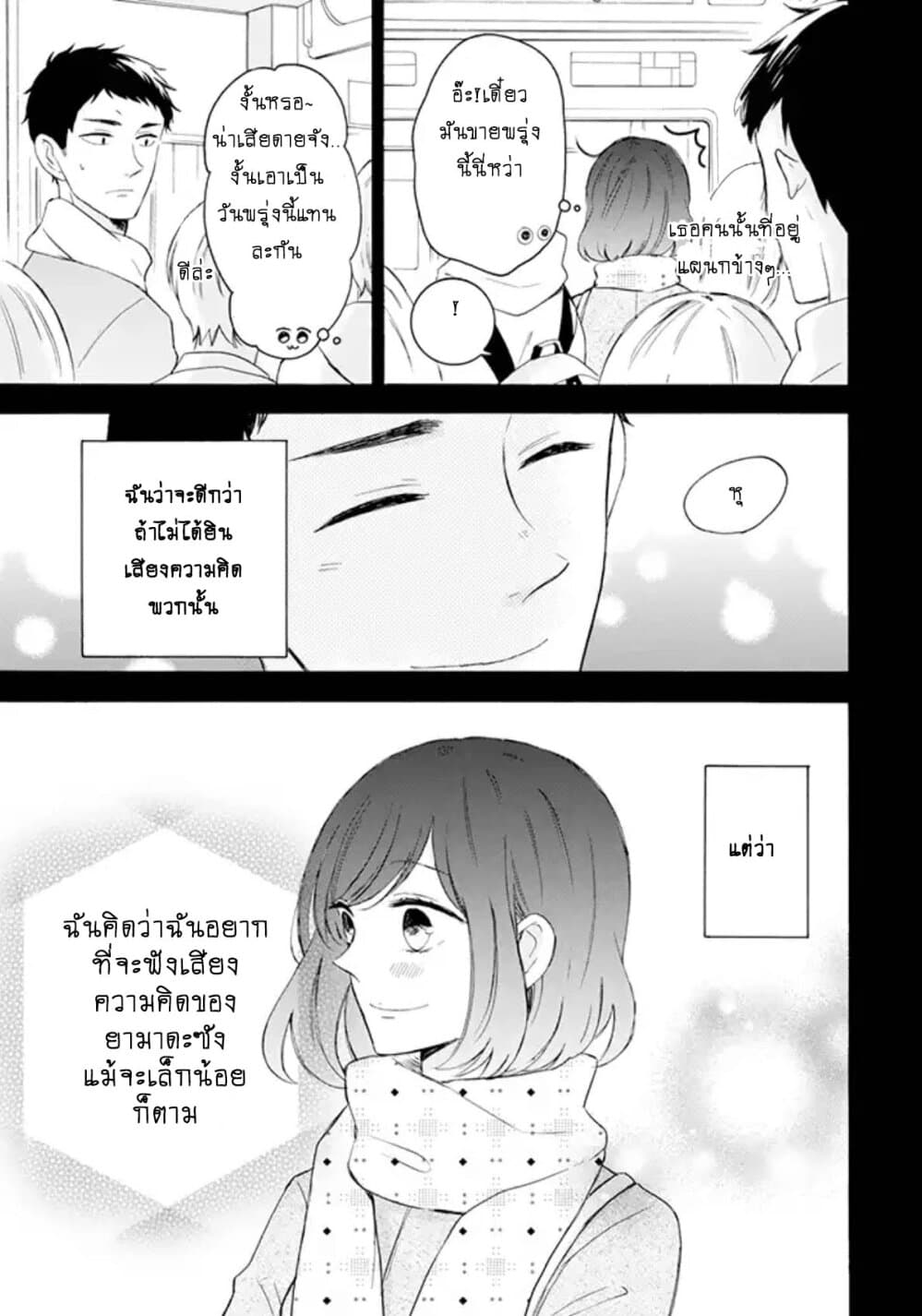 Kijima-san to Yamada-san 2.1-2.1