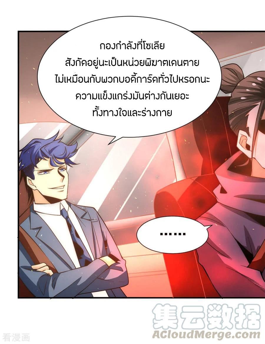 God Emperor of The City มหาเทพเซียนแห่งนคร 51-51