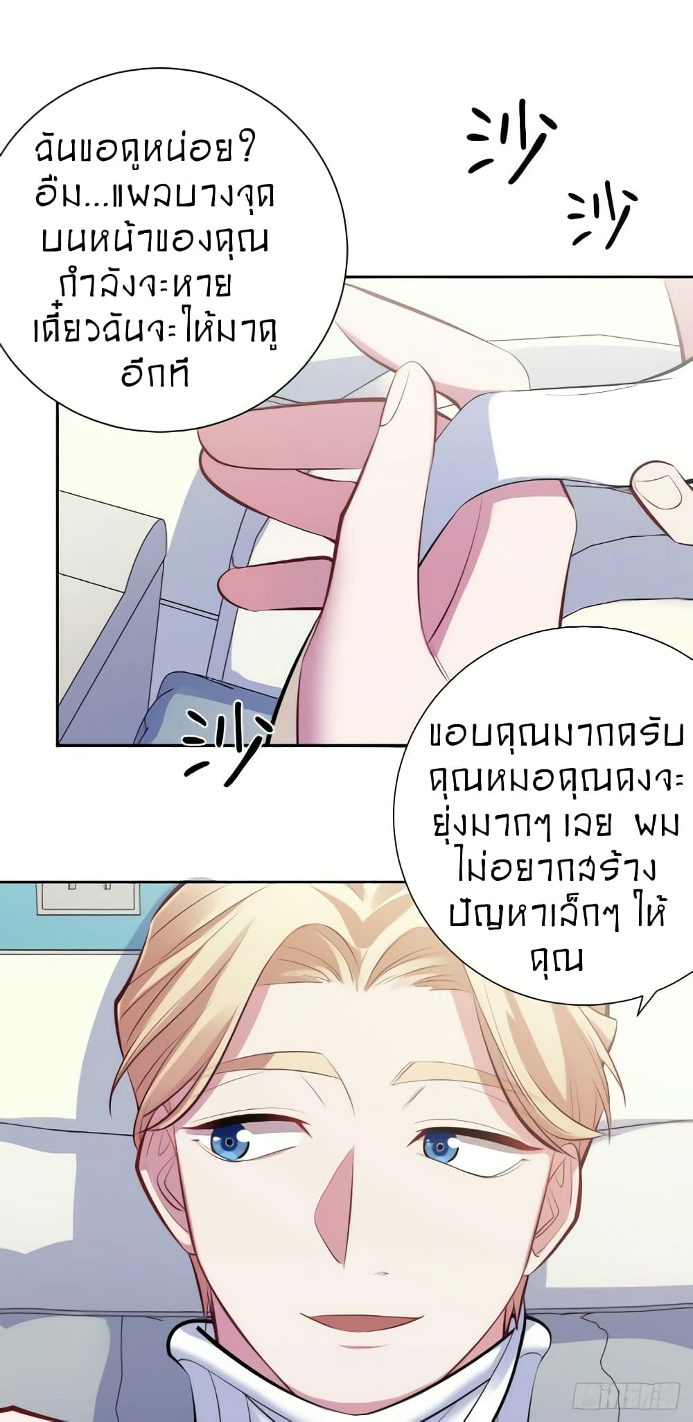 Father-in-law become to My  Wife 8-ความจริงก็เมาอยู่ตลอด