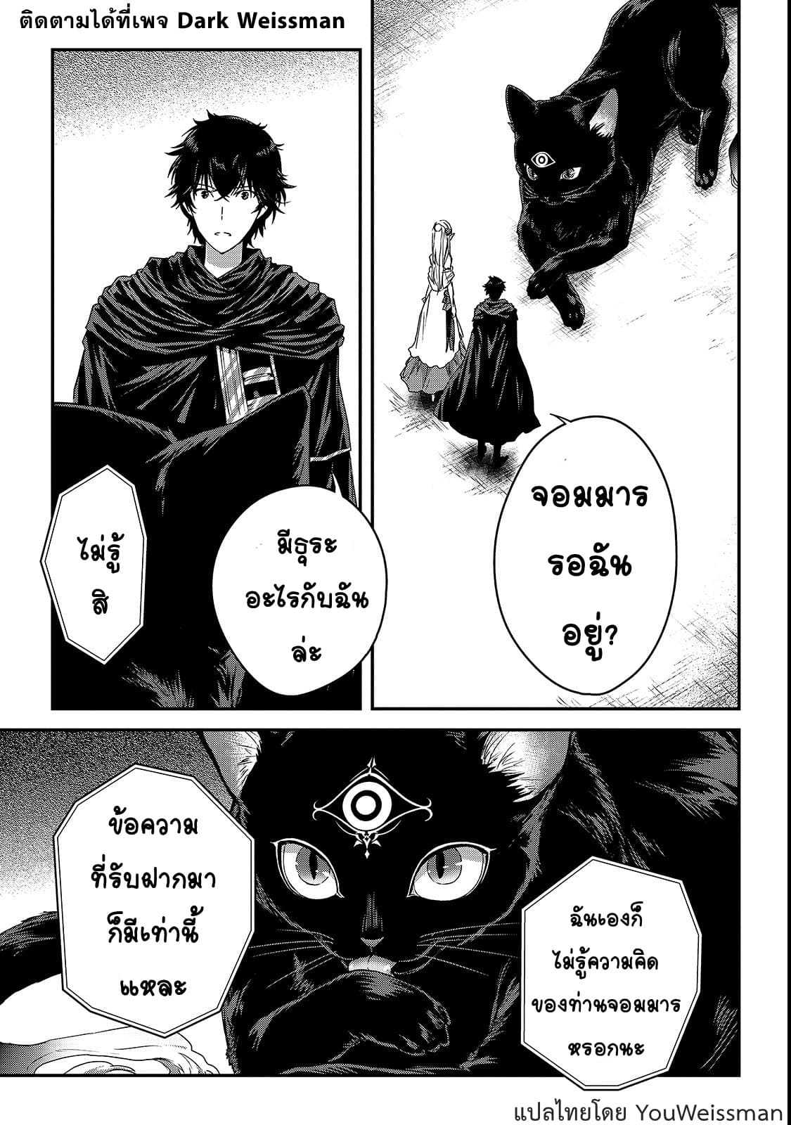 Assassin de aru ore no Sutetasu ga Yuusha yori mo Akiraka ni Tsuyoi Nodaga 11-11