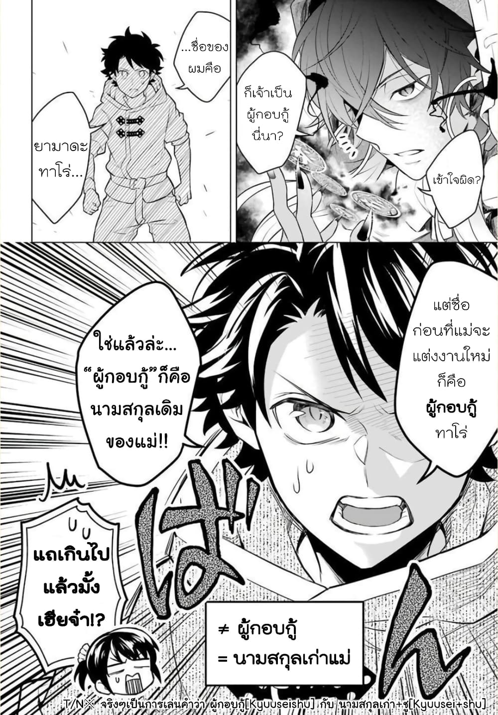 Otome Game Tensou Ore ga Heroine de Kyuuseishu!? 6-รองหัวหน้าภาคีอัศวิน VS ตัวผม!?