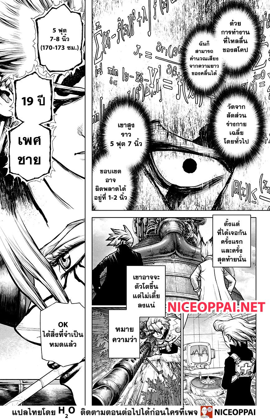 Dr.Stone 159-LOCK ON