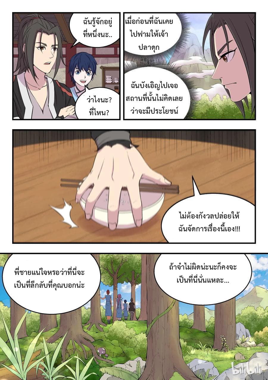 King of Spirit Beast 9-9