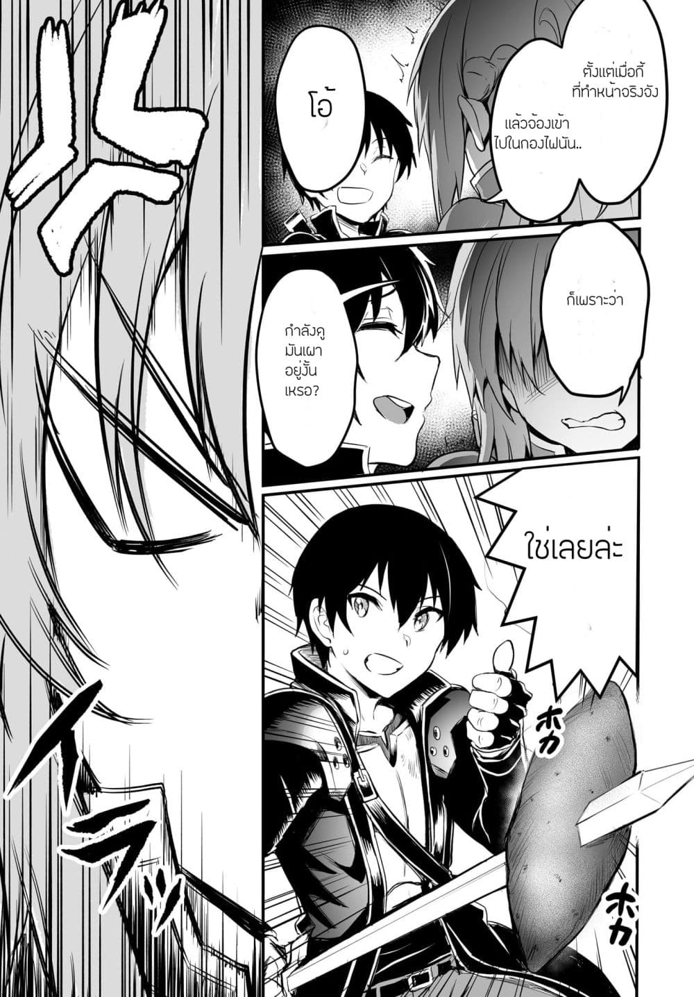 Sword Art Online: Progressive - Kuraki Yuuyami no Scherzo 0-0