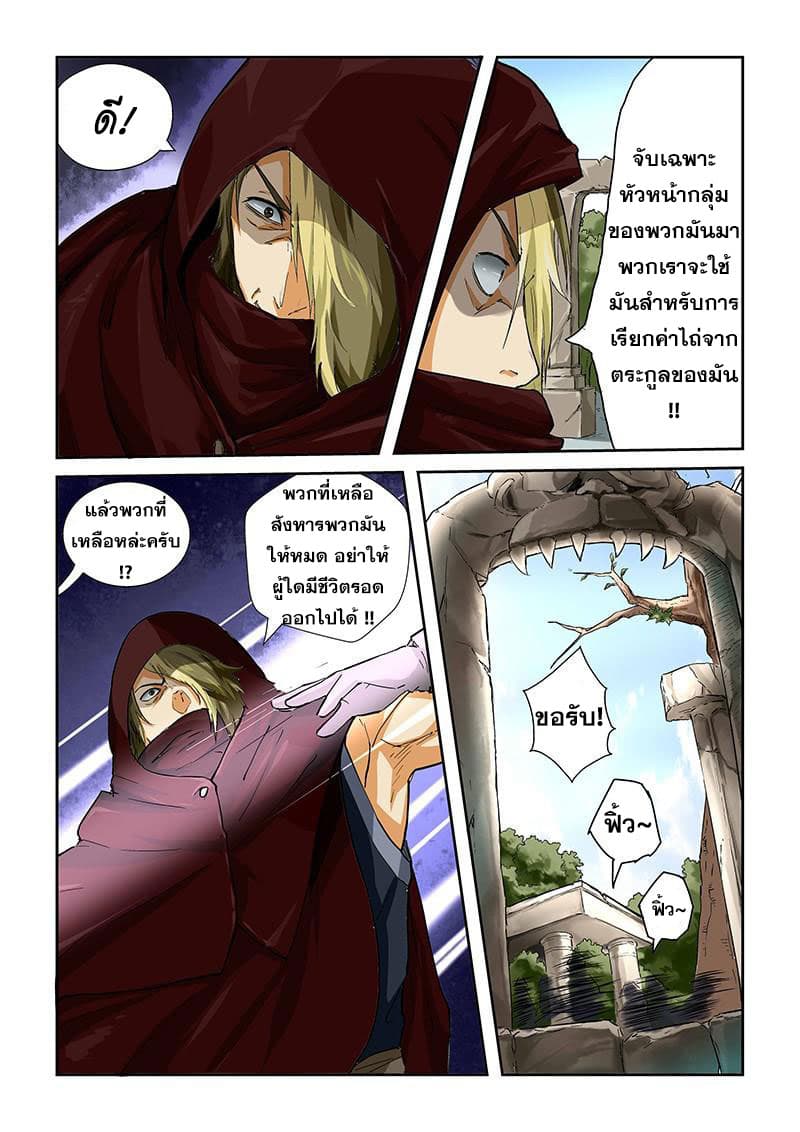 Tales of Demons and Gods 52-เป้าหมายคือ...
