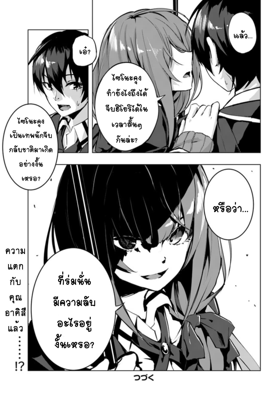 Sex and Dungeon! 2-2