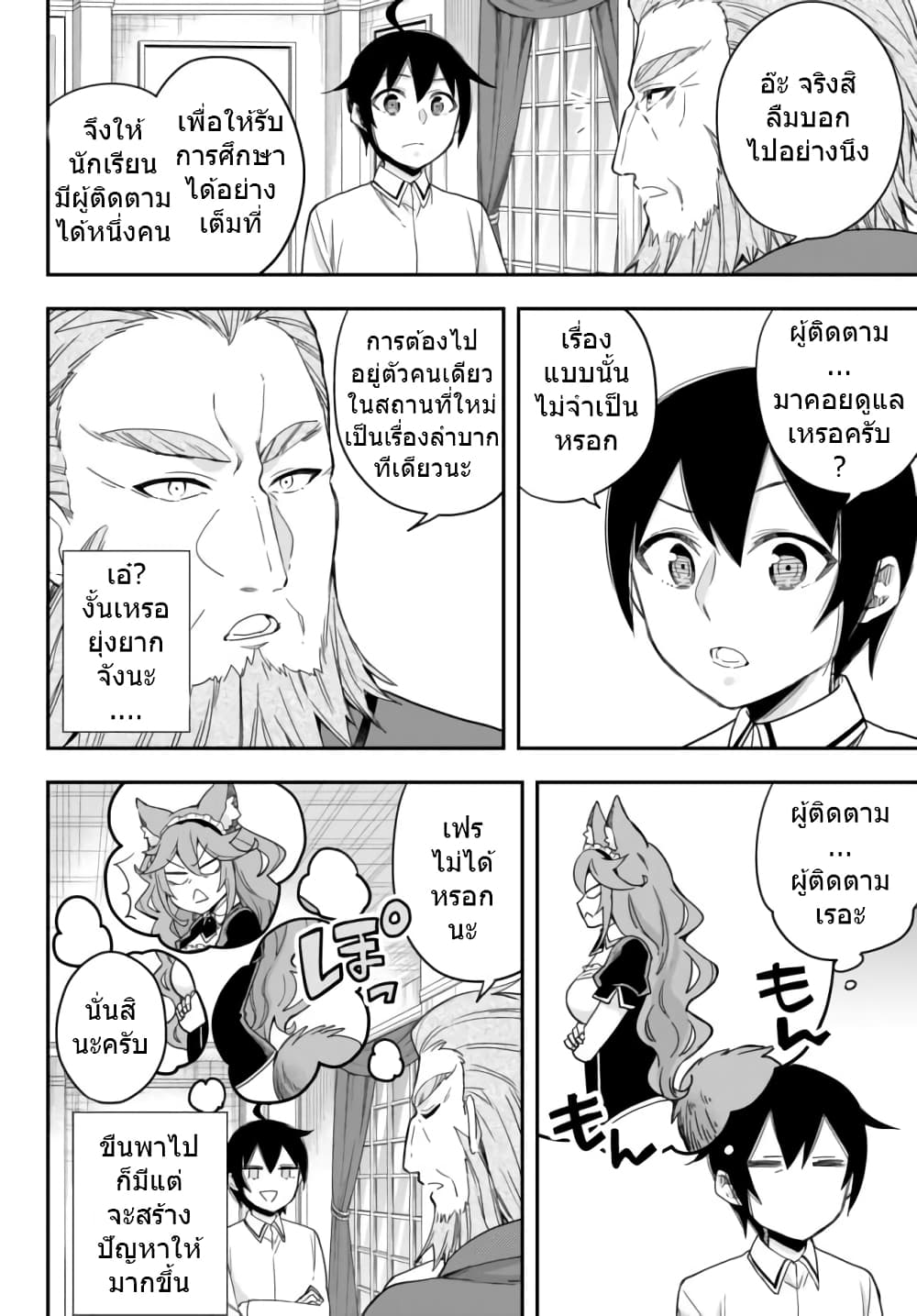 Jitsu wa Ore, Saikyou deshita? ที่จริงแล้วผมสุดยอดไปเลยนะ? 16.1-ไม่ว่ายังไงผมก็เกลียด (1)