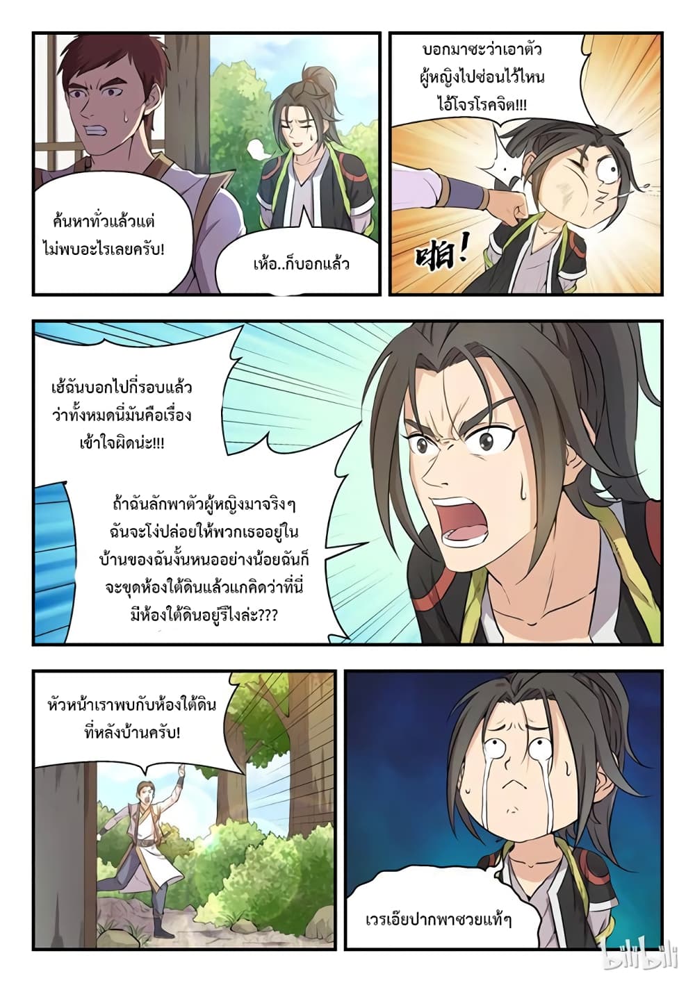 King of Spirit Beast 1-1