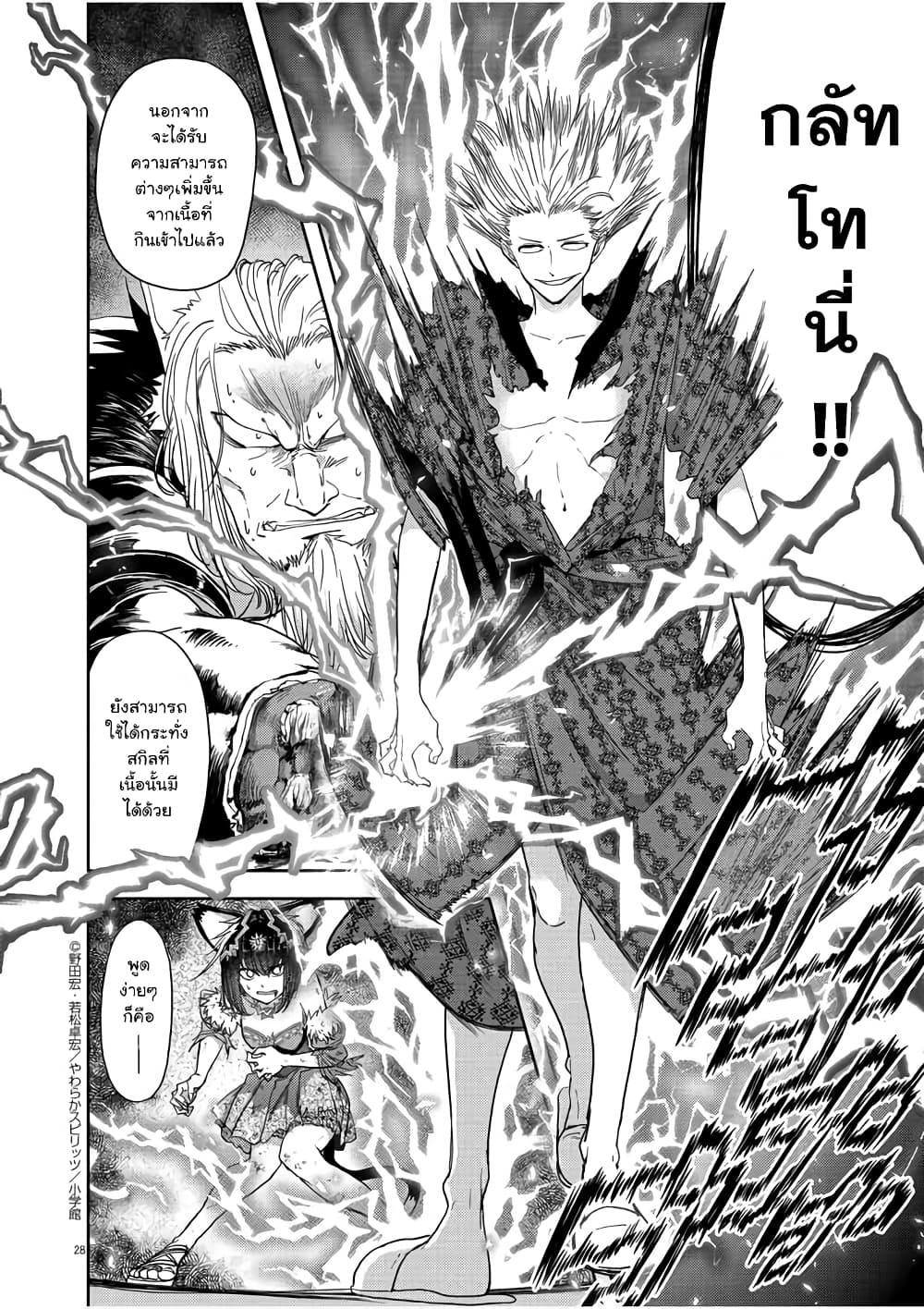 Isekai Shikkaku 13-13