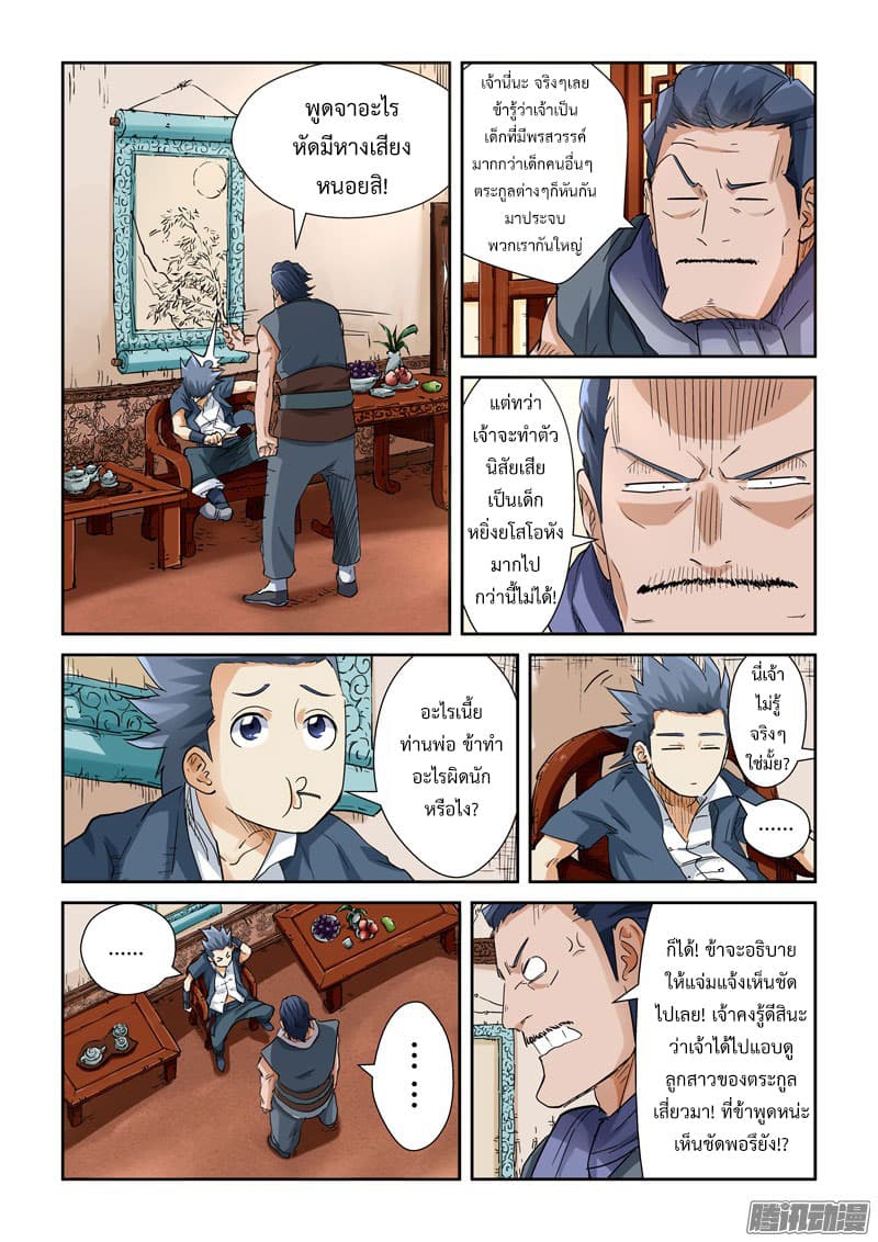 Tales of Demons and Gods 118-คัมภีร์ลึกลับ