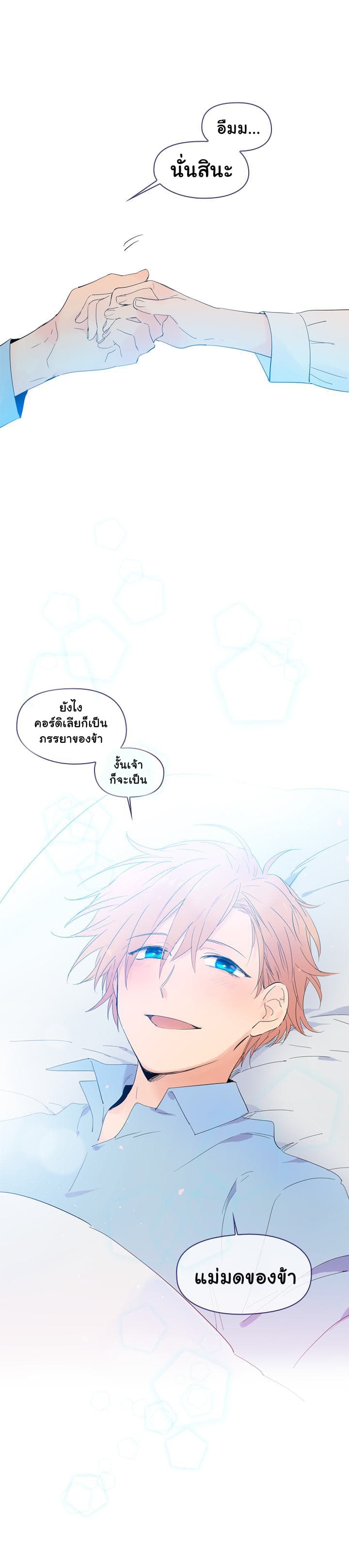 This Witch of Mine แม่มดยันเดเระกับไอ้หนุ่มใจงาม 25-25