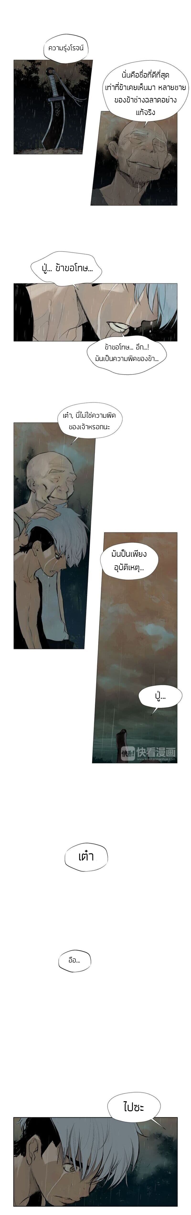 The Sword of Glory 3-3