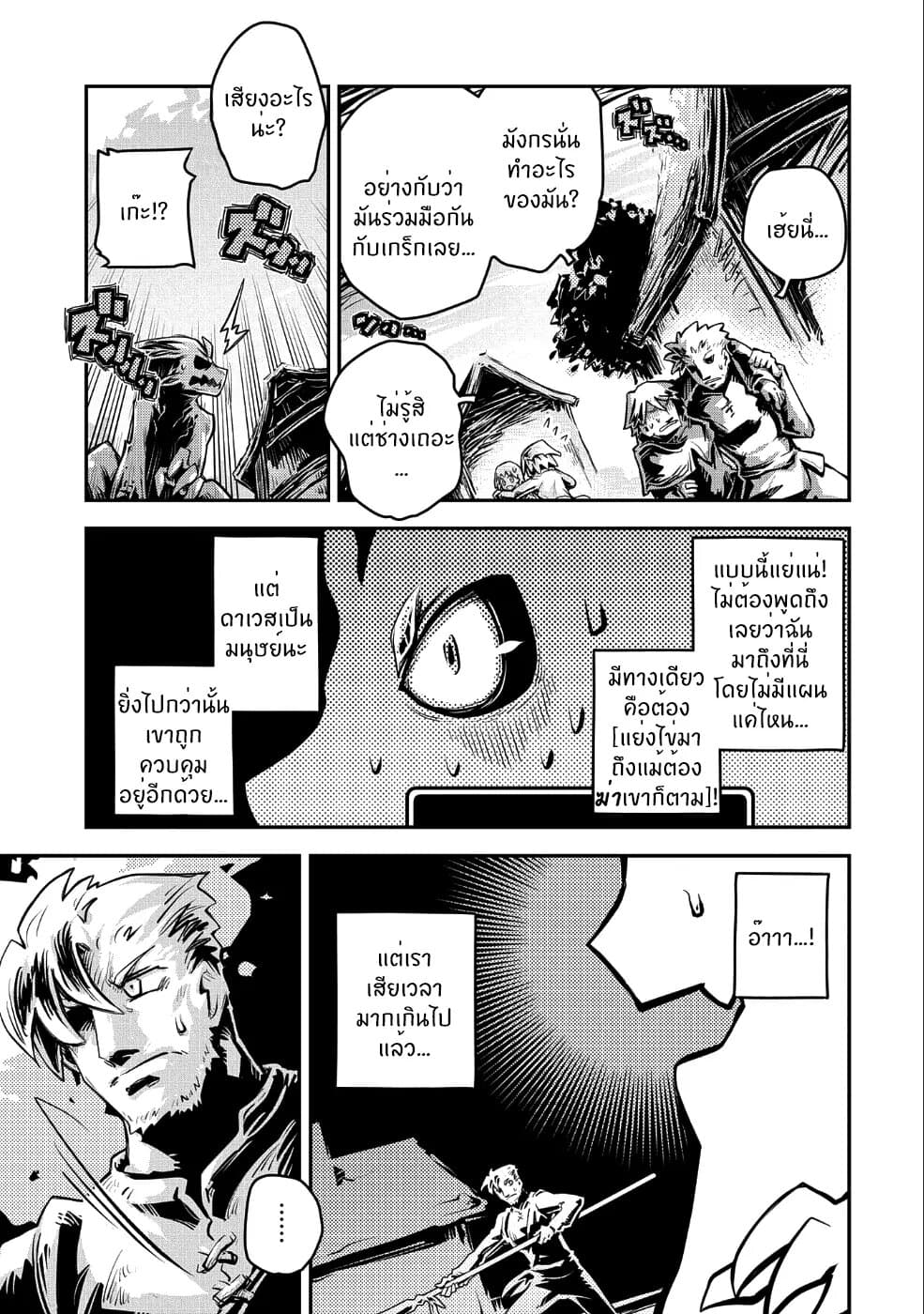 Tensei Shitara Dragon no Tamago Datta - Saikyou Igai Mezasa Nee 12-12
