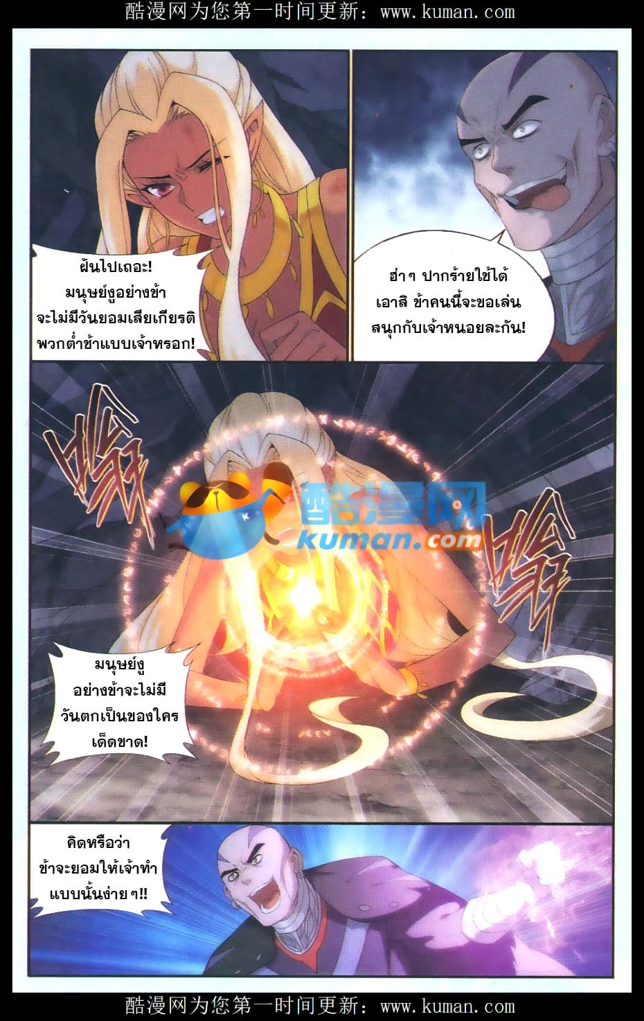 Doupo Cangqiong 175-วิกฤตในอาณาจักร