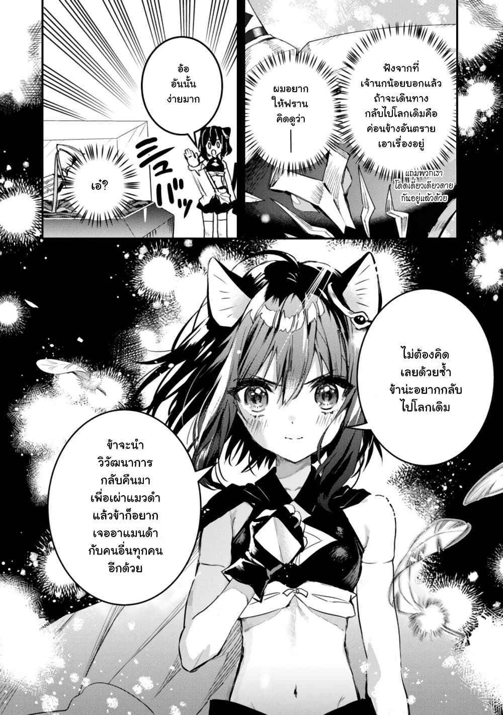 Tensei Shitara Ken Deshita : Another Wish 2-กระดิ่งนิรมิต
