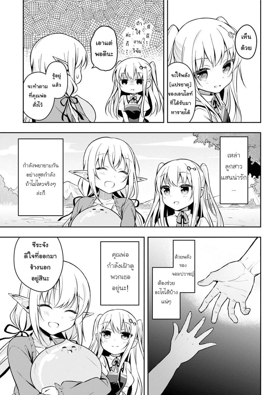 Slime Tensei. Daikenja ga Youjo Elf ni Dakishimeraretemasu 1-จากสไลม์กลายเป็นอสูรรับใช้ของเด็กสาวเอลฟ์