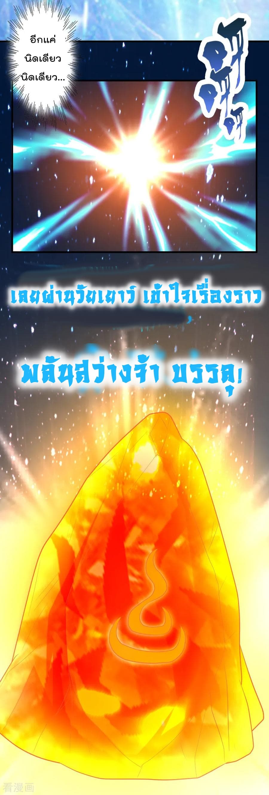 The Cultivation Back to The Earth ราชันเซียนเกรียนหวนคืนพิภพ 48-48