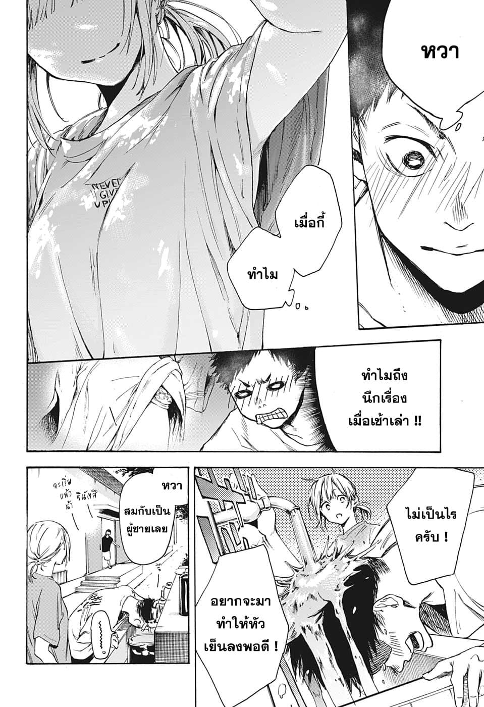 Ao no Hako กล่องชีวิตวัยรุ่น 0-One Shot