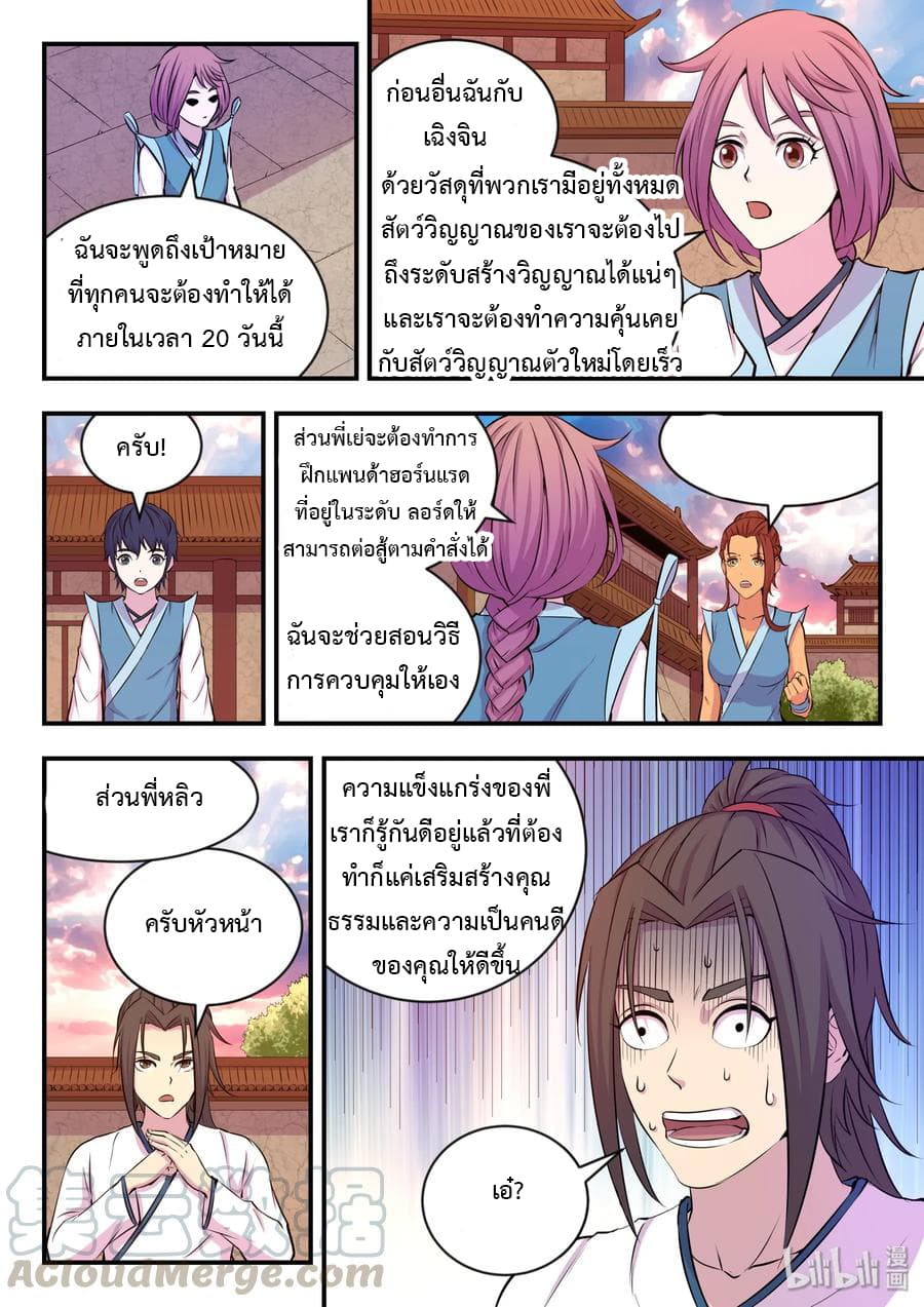 King of Spirit Beast 19-19