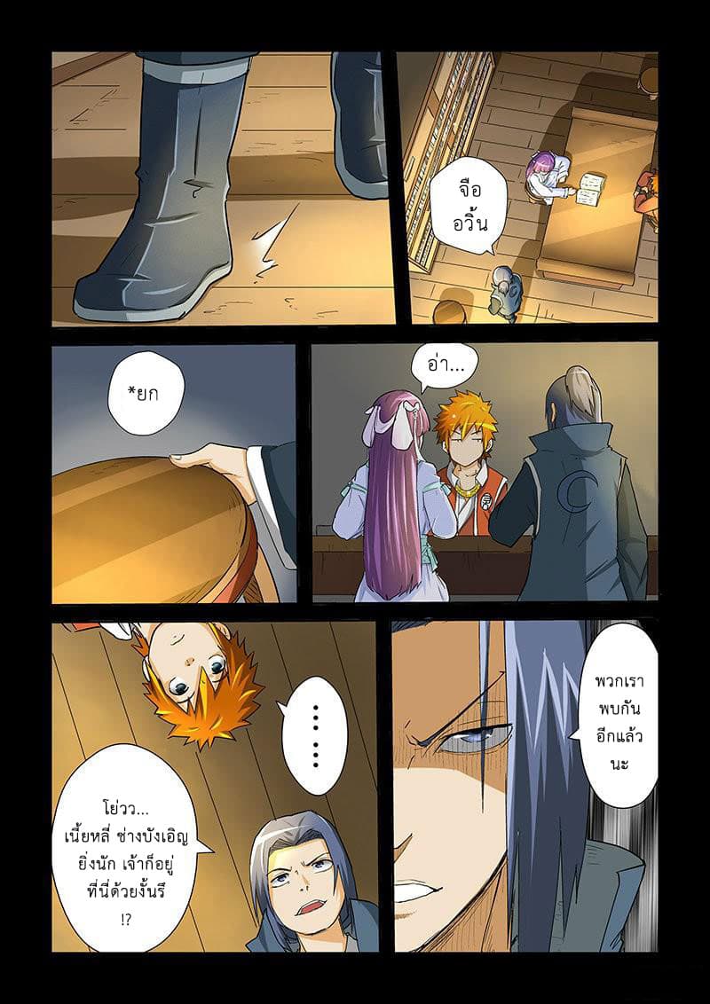 Tales of Demons and Gods 31-ฟินิกส์น้ำแข็ง