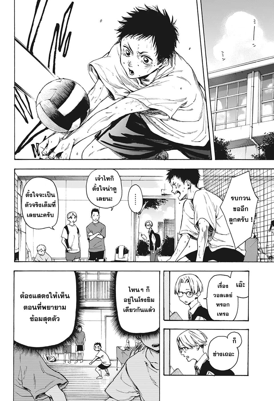 Ao no Hako กล่องชีวิตวัยรุ่น 0-One Shot