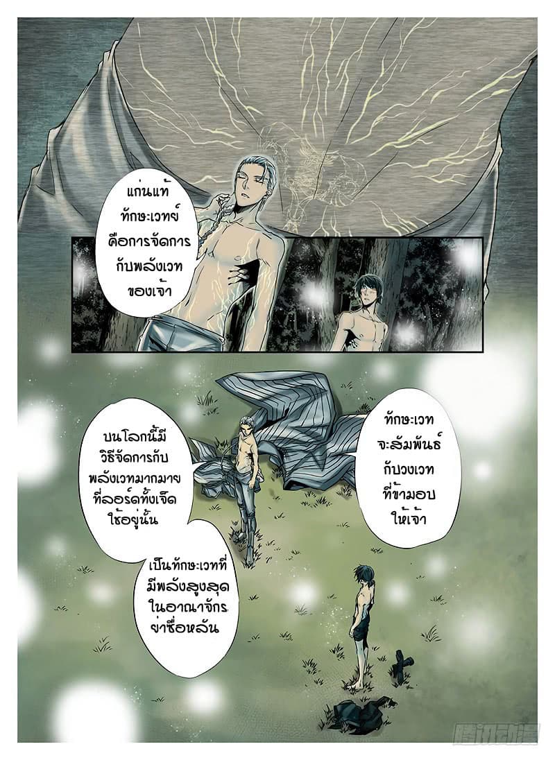 L.O.R.D: Legend of Ravaging Dynasties 3-3