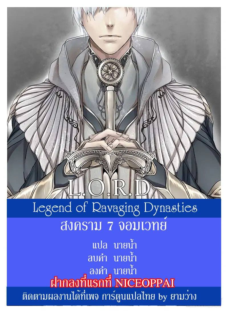 L.O.R.D: Legend of Ravaging Dynasties 1.1-1.1
