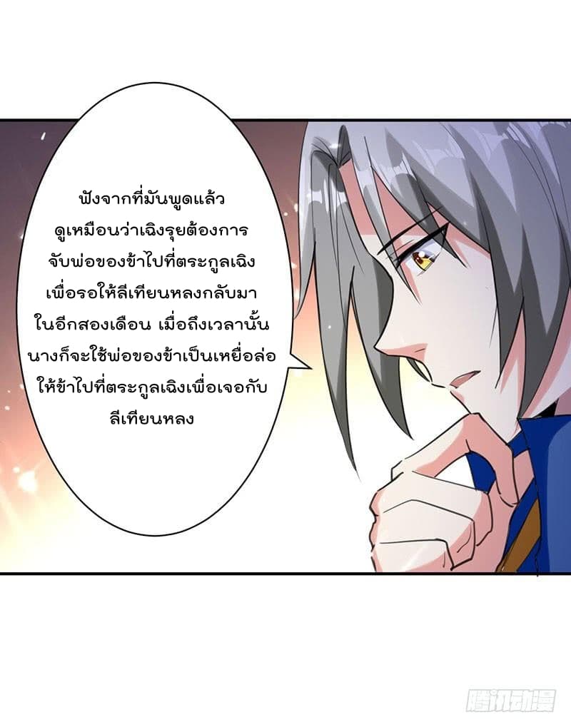 Emperor LingTian จักรพรรดิหลิงเทียน 12-12