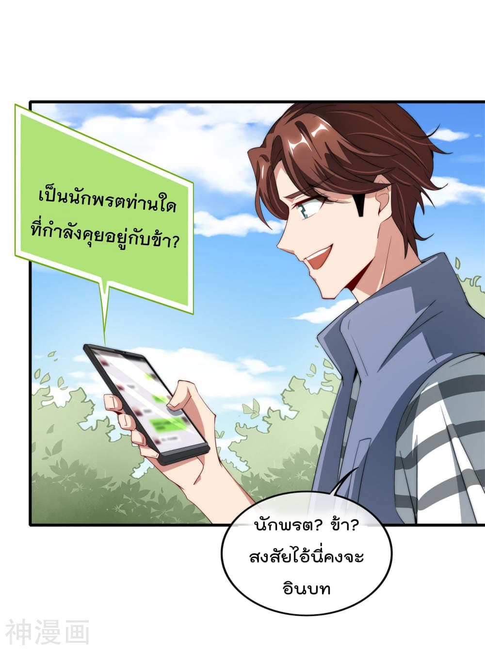 The Cultivators Chat Group in The City กลุ่มแชทเซียนสุดเกรียนแห่งนคร 1-1