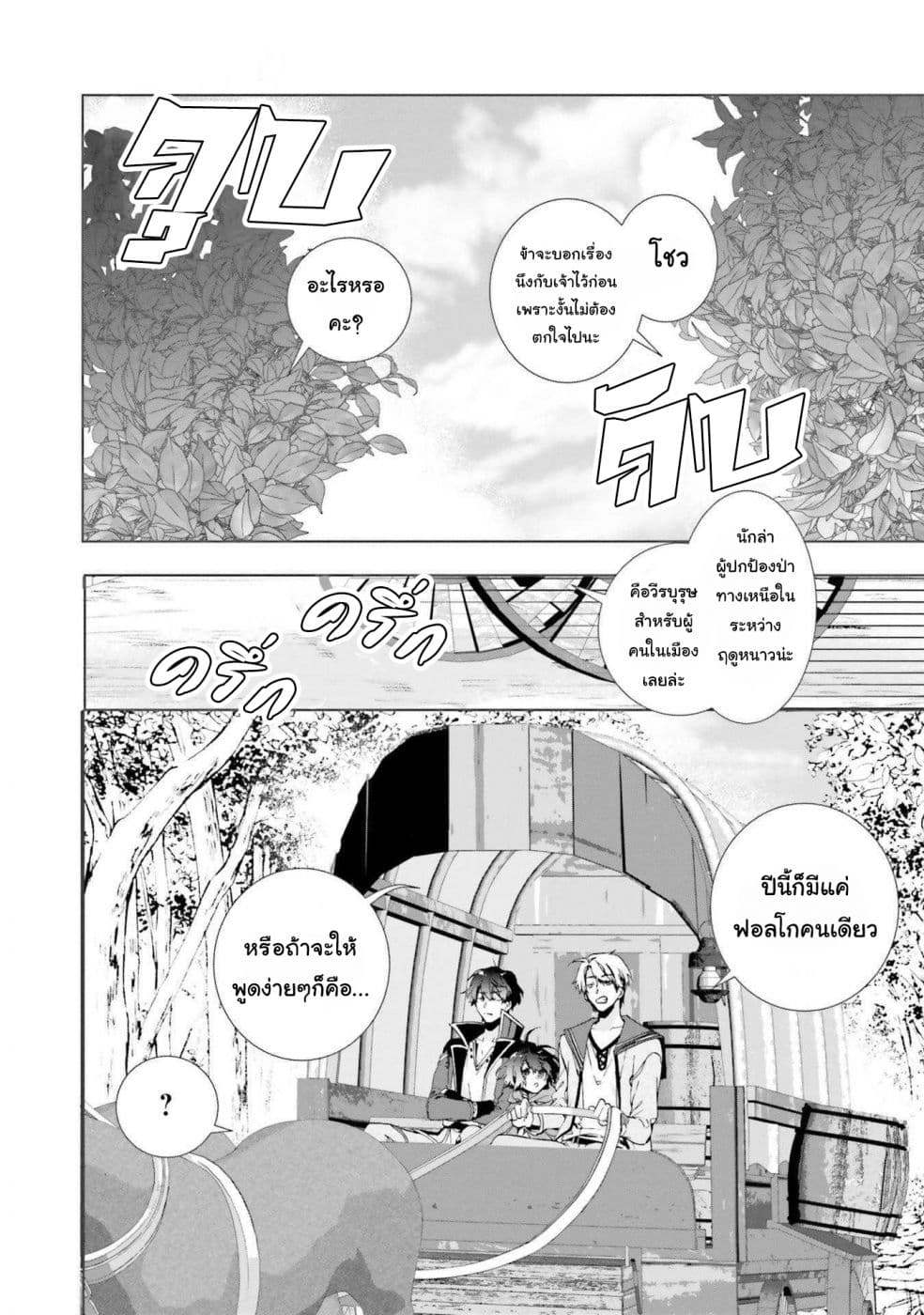 I Will Leisurely Become a Healer in Another World 3-3