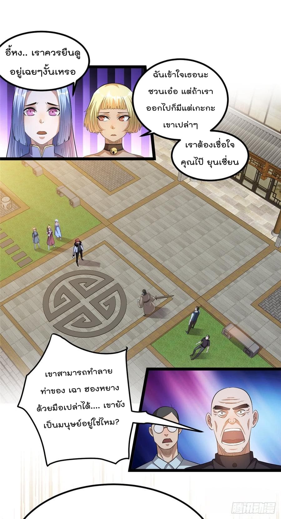 Immortal King of City ราชาอมตะแห่งนคร 51-51